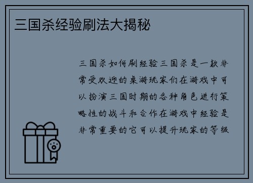 三国杀经验刷法大揭秘