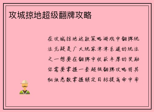 攻城掠地超级翻牌攻略